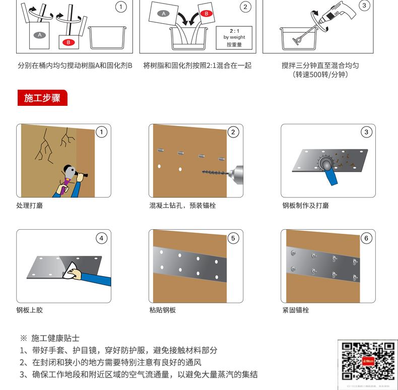 包钢长洲粘钢加固施工过程